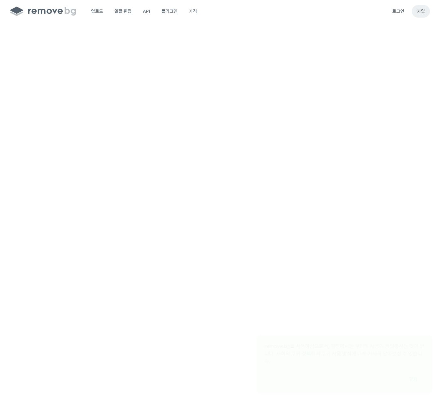 remove.bg 이미지 업로드 화면