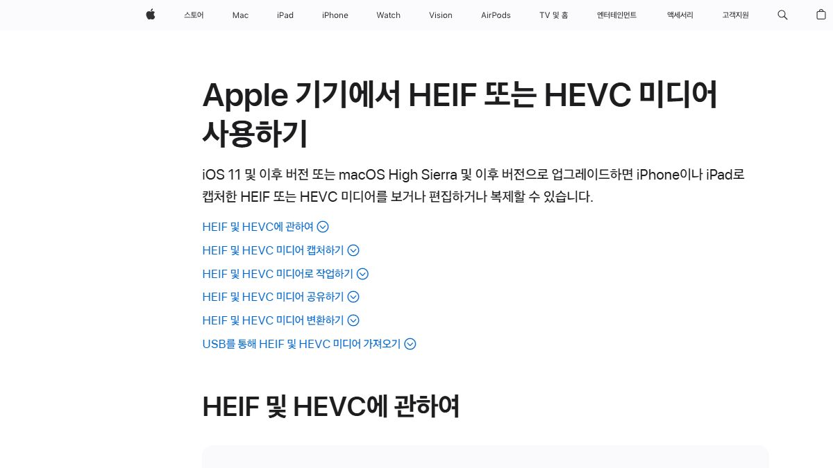 아이폰 HEIF HEIC 사진 설정 공식 도움말 화면