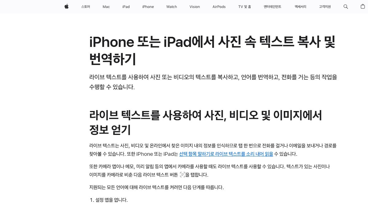 Apple Live Text 사진 텍스트 복사 공식 도움말 화면