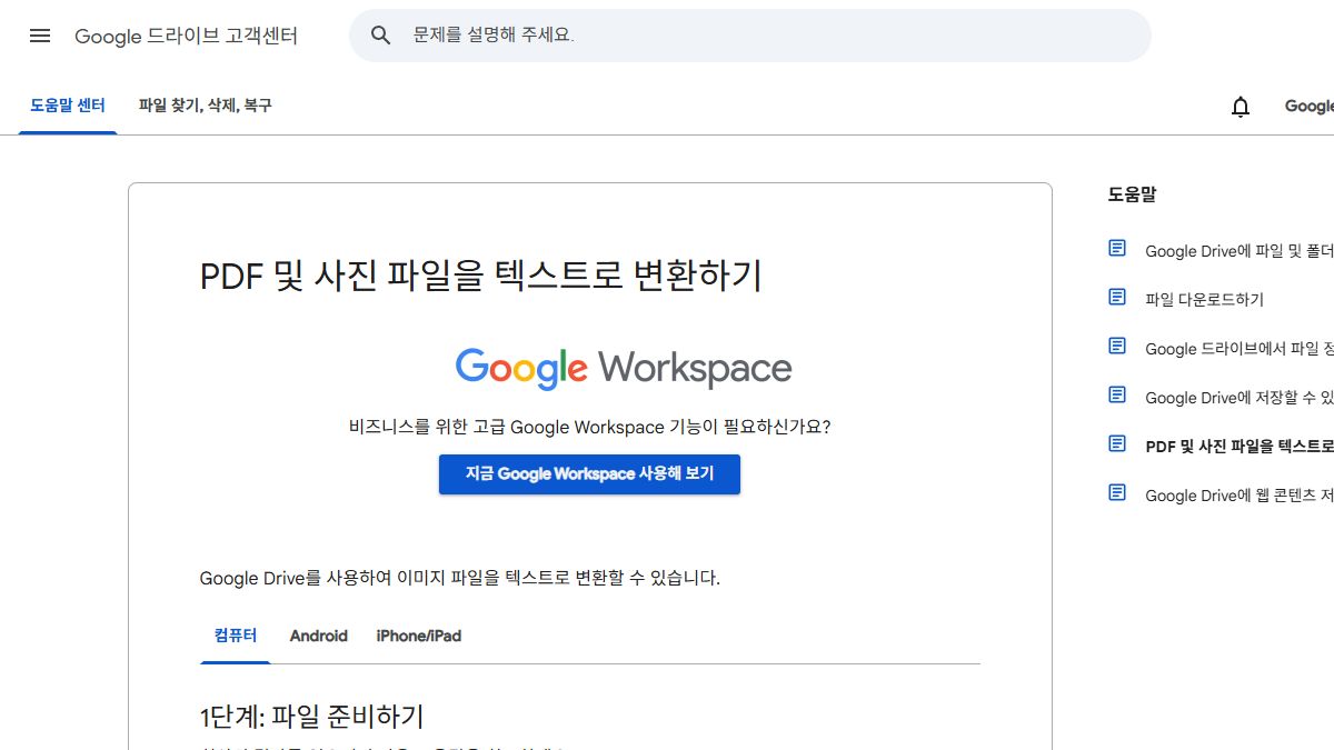 Google Drive 이미지 텍스트 추출 OCR 공식 도움말 화면