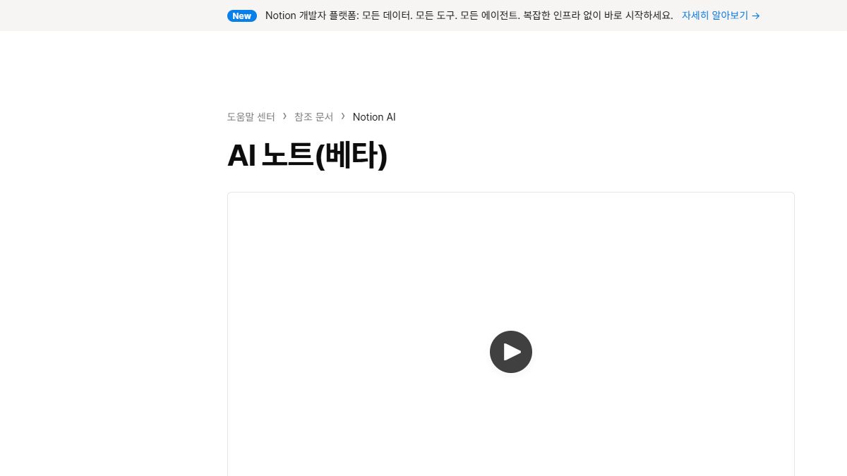 Notion AI 회의록 공식 도움말 화면