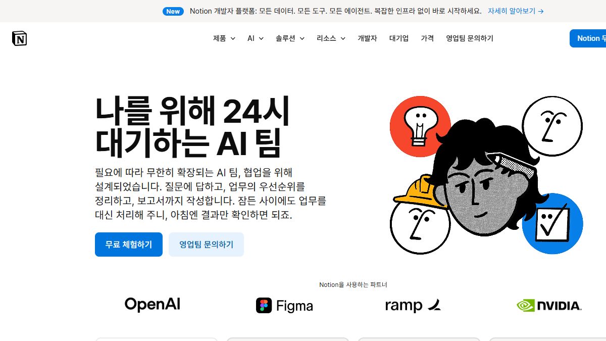 Notion AI 공식 제품 화면