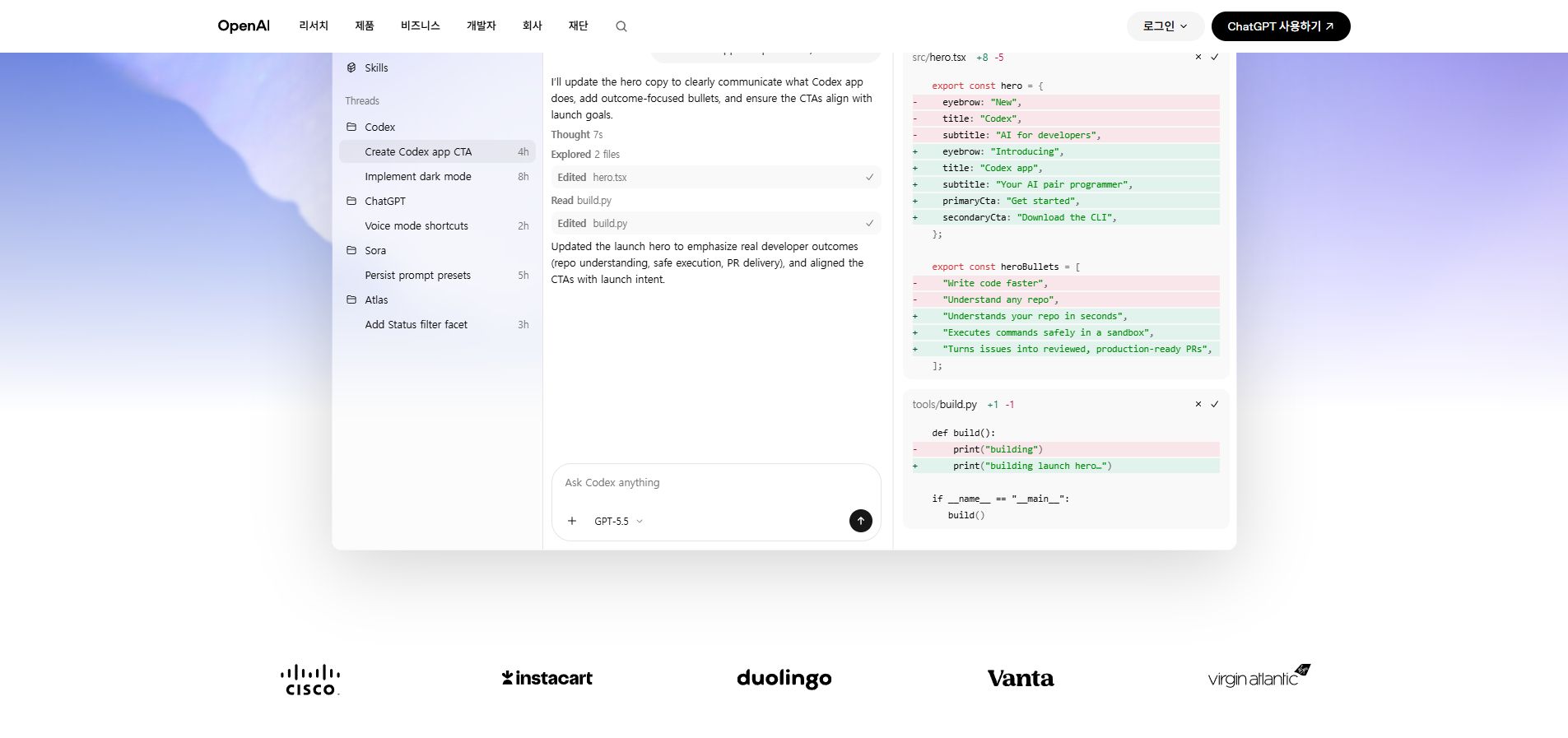 OpenAI Codex 앱 사용법: 여러 코딩 에이전트를 병렬로 맡기는 작업 흐름 공식 화면 캡처 2