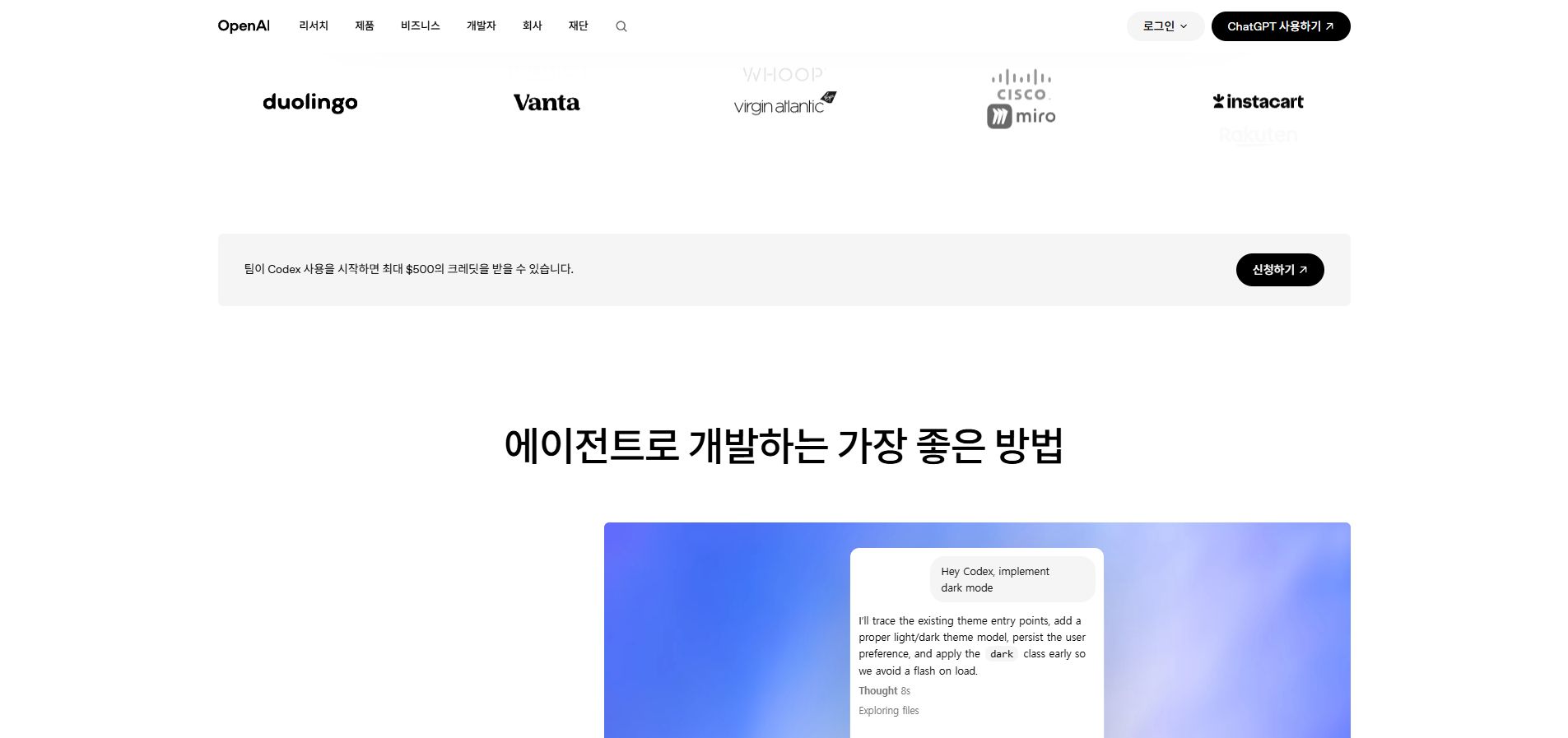 OpenAI Codex 앱 사용법: 여러 코딩 에이전트를 병렬로 맡기는 작업 흐름 공식 화면 캡처 3