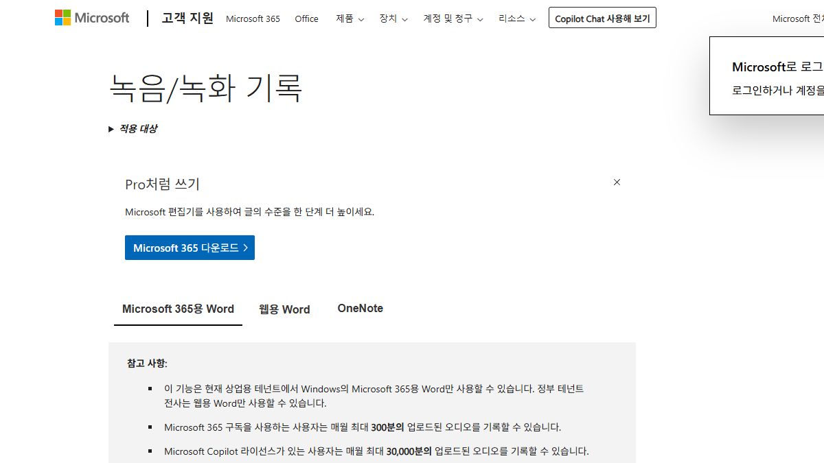 Microsoft Word 오디오 녹음 전사 공식 도움말 화면