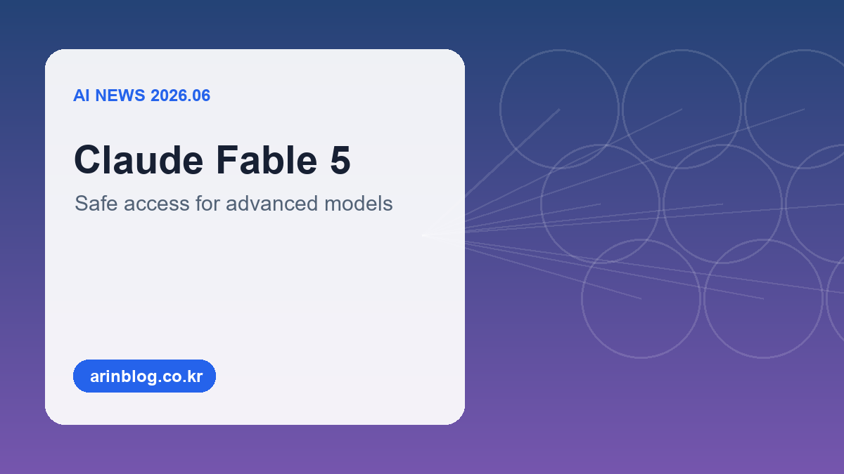 Claude Fable 5와 Mythos 5 발표를 설명하는 추상형 AI 보안 이미지